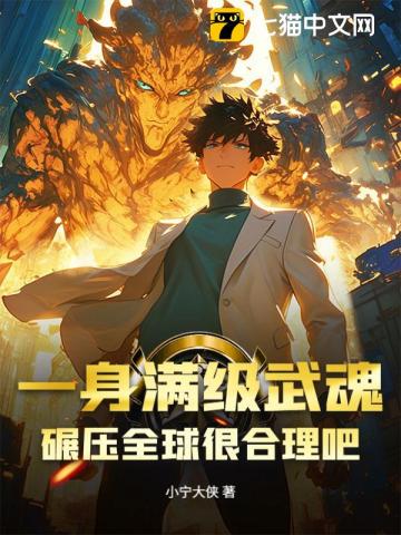 开局怒扇青梅白月光，掠夺顶级武魂