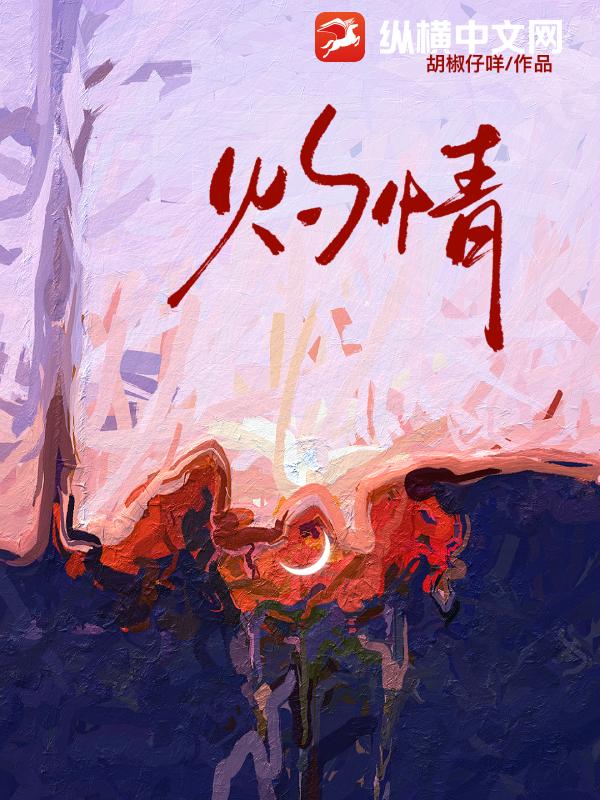 灼情