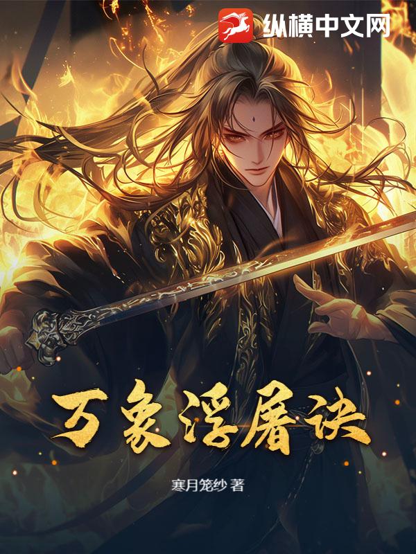 万象浮屠诀