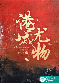 港城尤物
