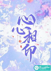 心心相印