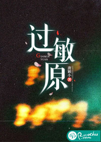 过敏原