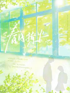 春日撩火