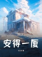 安得一厦
