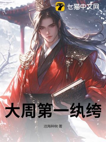 大周第一纨绔
