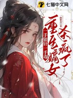 一手银针一手毒，重生嫡女杀疯了