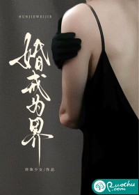 婚戒为界